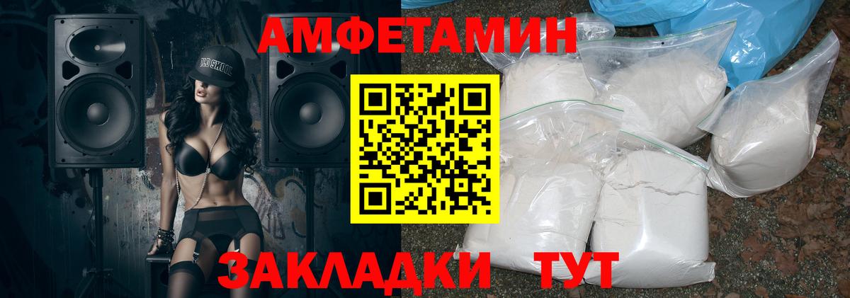 АМФ  Вход с VPN  Борисоглебск  Амфетамин VHQ 