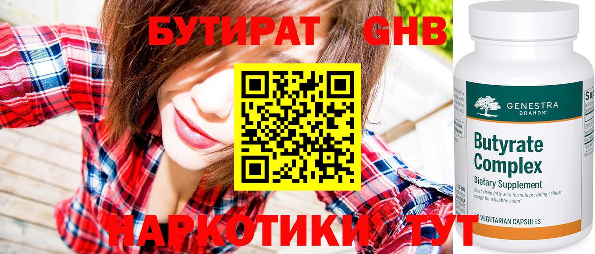 БУТИРАТ оксана Борисоглебск