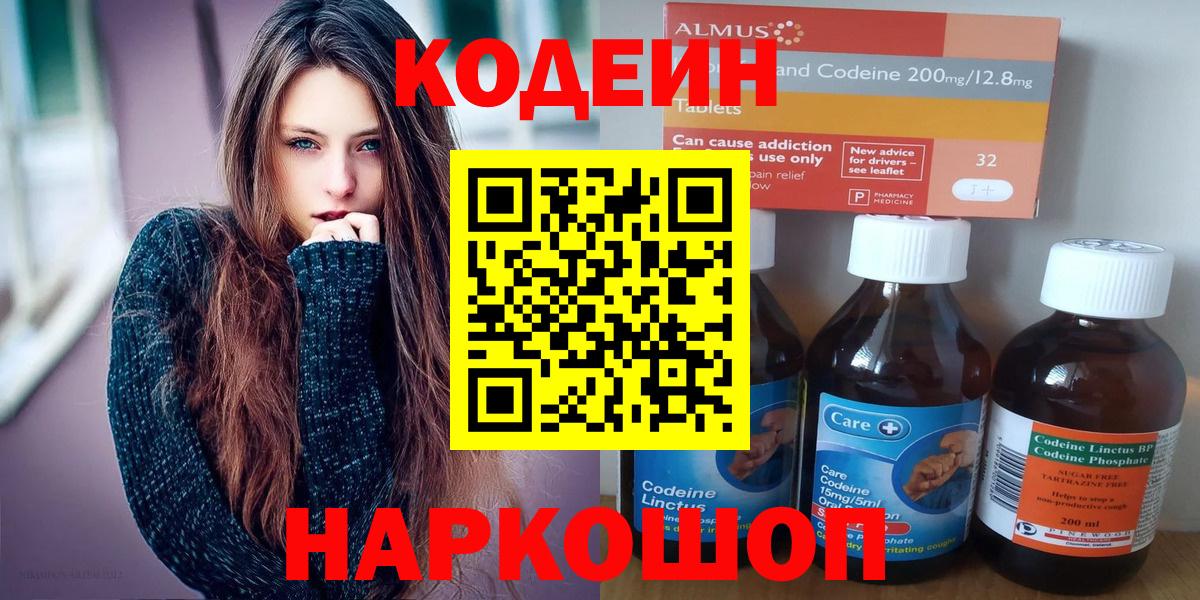 Борисоглебск  Кодеиновый сироп Lean Purple Drank  Кодеин напиток Lean (лин)  Вход с VPN 