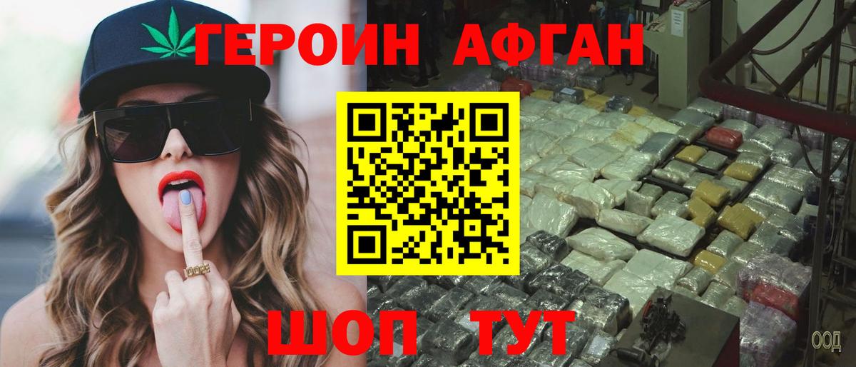 Героин VHQ  Вход с VPN  Борисоглебск 