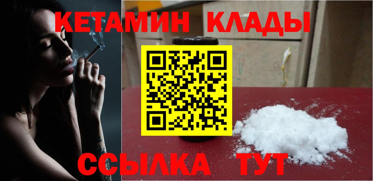 Кетамин VHQ Борисоглебск