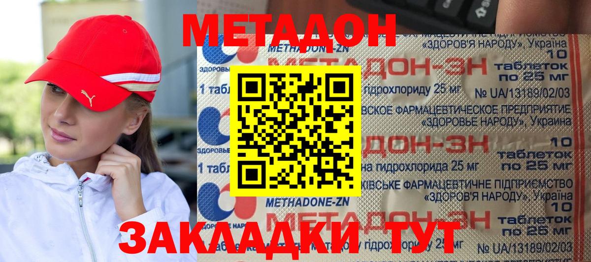 Метадон methadone  МЕТАДОН methadone  Борисоглебск  Вход с VPN 